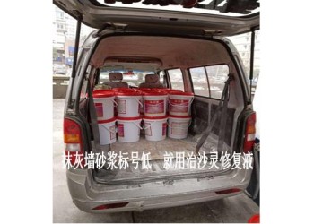墻面掉沙了怎么辦？搓沙墻脫砂處理方案？--治沙靈砂漿處理液