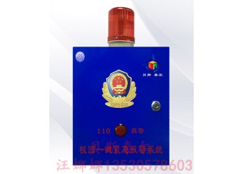 學(xué)校一鍵式報警系統(tǒng)，學(xué)校突發(fā)事件報警器