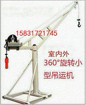 360度旋臂小型吊運(yùn)機(jī)快速高層小吊機(jī)樓房小型吊機(jī)