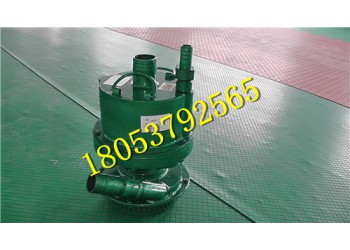 FQW25風(fēng)動潛水泵 潛水泵廠家批量生產(chǎn)