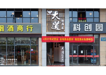 杭州蕭山區私房菜設計裝修公司，工裝設計裝修就選浙江國富裝飾