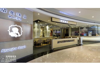 杭州濱江區(qū)快餐設(shè)計(jì)多少錢一平米，工裝設(shè)計(jì)裝修就選浙江國(guó)富裝飾