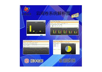 網(wǎng)上閱卷系統(tǒng)哪家好 哪里有賣閱卷系統(tǒng)的廠家