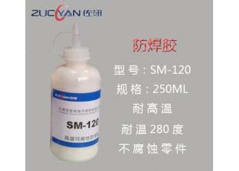 膠 防焊膠、防焊膏、防焊油、防焊劑、阻焊膠、阻焊膏、阻焊劑