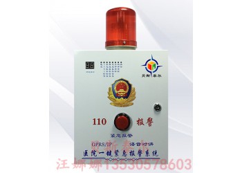 一鍵應(yīng)急報警，醫(yī)院一鍵聯(lián)網(wǎng)報警，110聯(lián)網(wǎng)報警