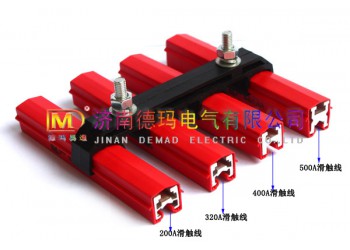 供應(yīng)DMHX型山東德瑪牌優(yōu)質(zhì)價格單極安全滑觸線