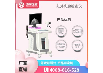 紅外乳腺檢測儀哪里買/價格貴嗎？