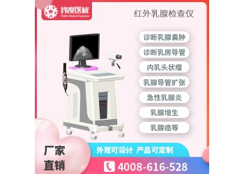 紅外乳腺檢測儀有哪些項目？有必要做么？