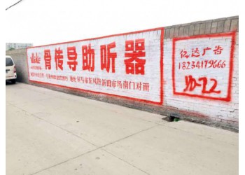 蒲城縣墻體刷大字廣告推進(jìn)鄉(xiāng)村振興