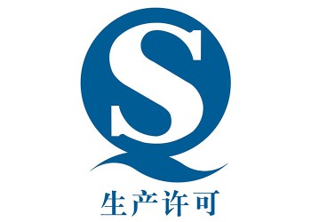SC生產許可代辦，為了保障公眾身體健康和生命安全