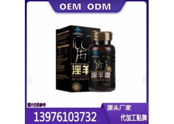 華南地區(qū)淫羊藿沙棘膠囊代加工OEM