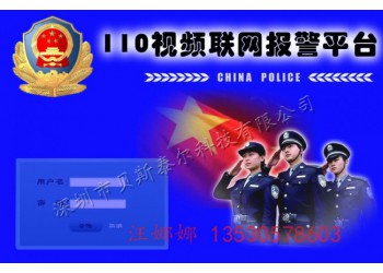 學校一鍵報警雙向對講主機，一鍵式110聯網報警系統