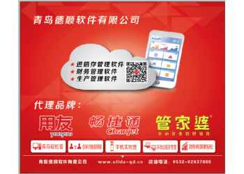 青島用友軟件服務(wù)中心、青島用友財(cái)務(wù)軟件系統(tǒng)、青島用友智能