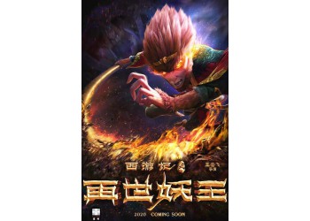 西游記之再世妖王》電影投資怎么參與？值得投資嗎？