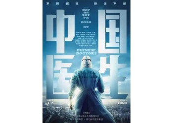 電影中國醫生值得投資嗎？參與有保障嗎？回本壓力大嗎？