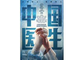 電影中國(guó)醫(yī)生投資哪個(gè)公司的份額？有底層協(xié)議嗎？會(huì)上貓眼嗎