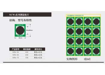 NCW1-55度可逆型變色測(cè)溫貼片溫度標(biāo)簽 25片