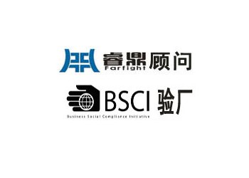 企業(yè)實施BSCI認證的基本流程