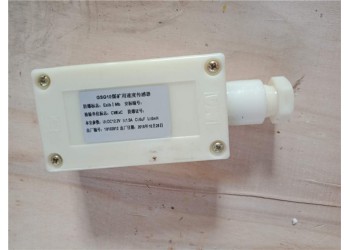 GSG10型速度傳感器出廠價(jià)皮帶綜保用速度傳感器