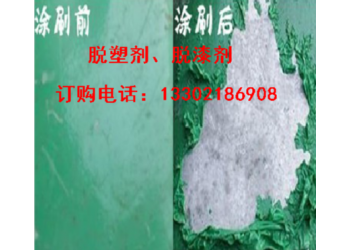 唐山脫塑劑，秦皇島脫塑劑，衡水水性漆脫漆劑