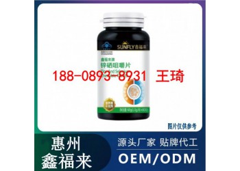 實(shí)體店鋅硒咀嚼片OEM定制廠商