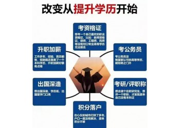 高中升大專 文憑提升報(bào)名入口