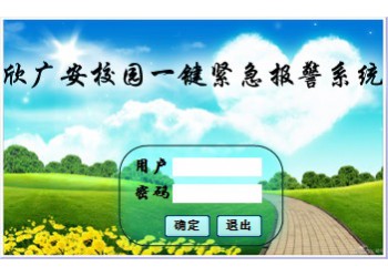 校園聯網報警系統,校園一鍵報警設備組成