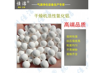空分設(shè)備吸附劑干燥劑催化劑除氟劑 空壓機瓷球
