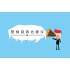 深圳品牌營(yíng)銷(xiāo)網(wǎng)站制作/銀之狐網(wǎng)絡(luò)