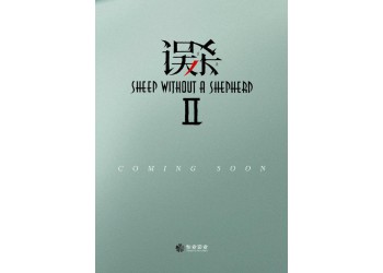 《誤殺2》個人怎么參與？電影能和聯(lián)合出品方簽約嗎？