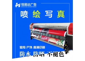 廣西戶外寫真噴繪制作，高清寫真噴繪設計印刷