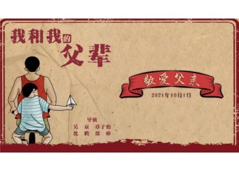《我和我的父輩》電影投資靠譜嗎？投資資金有沒有保障？