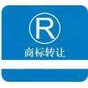 岳陽商標轉讓網(wǎng)岳陽商標交易網(wǎng)岳陽商標注冊網(wǎng)岳陽商標查詢岳陽網(wǎng)圖形檢索網(wǎng)站岳陽商標超市