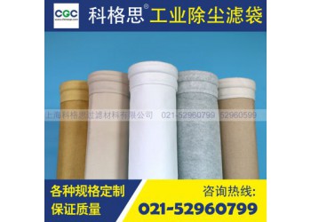 上海科格思焦化廠除塵器濾袋，布袋