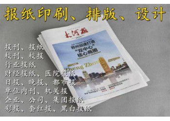 河南印刷高校中小學(xué)校報印刷公司
