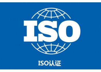 山東省淄博市為什么要申報(bào)ISO20000認(rèn)證