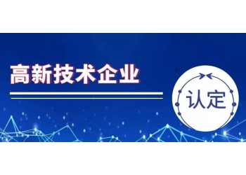 濰坊高新企業(yè)認(rèn)定的領(lǐng)域都涉及什么。