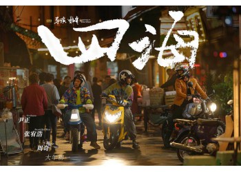 《四?！冯娪艾F(xiàn)在還有份額嗎？電影投資門檻多少？