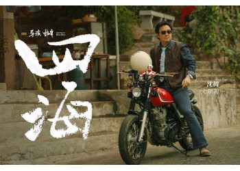 四海個(gè)人投資有哪些風(fēng)險(xiǎn)？電影預(yù)測(cè)票房多少？