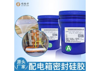 配電箱密封硅膠材料 有機(jī)電子灌封膠可防塵防水 流動性好