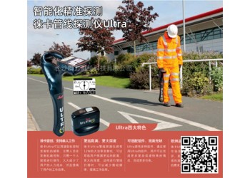 衡東縣智能化精準(zhǔn)探測(cè)徠卡管線探測(cè)儀Ultra