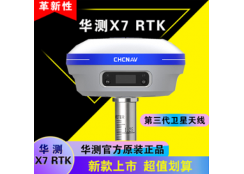 華測(cè)導(dǎo)航X7 RTK是集成了華測(cè)z的新AI技術(shù)
