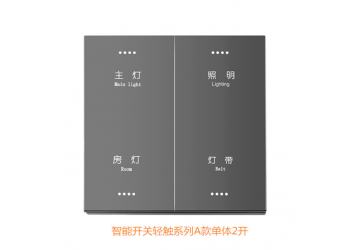 華慧智聯(lián)A款輕觸智能開(kāi)關(guān)