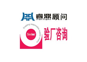 申請SEDEX認證需要哪些條件?適用于哪些行業？