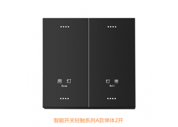 華慧智聯(lián)A款輕觸智能開(kāi)關(guān)
