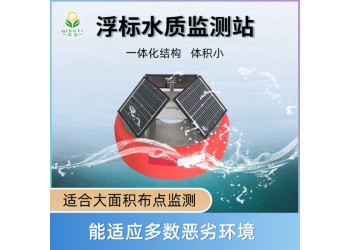 浮標水質(zhì)監(jiān)測站氣象環(huán)境監(jiān)測站