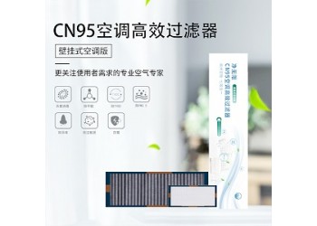 湖州除甲醛空調(diào)濾芯， 浙江吉利供應(yīng)商，家用空調(diào)高效過(guò)濾器
