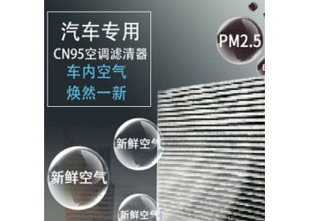 汽車(chē)空調(diào)高效濾清器，湖州空調(diào)濾芯，浙江家用空調(diào)濾芯廠家