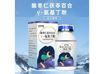 酸棗仁茯苓百合γ-氨基丁酸壓片糖果生產廠家現貨批發(fā)直銷
