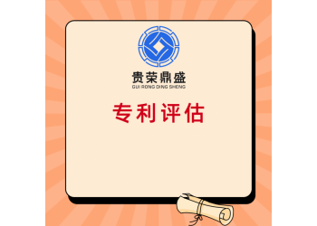 北京市知識(shí)產(chǎn)權(quán)評(píng)估專利商標(biāo)軟著評(píng)估公司